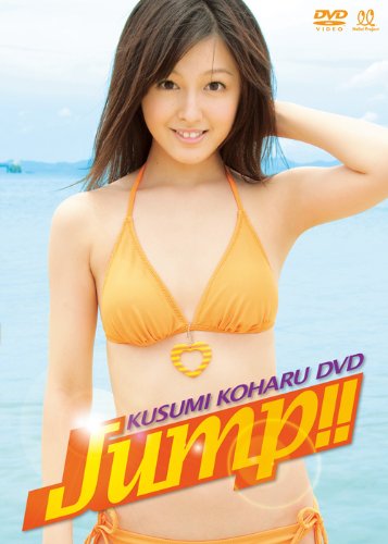 久住小春 Jump!! [DVD]