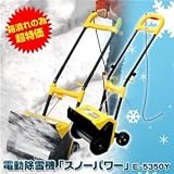 「【訳あり 箱潰れ】電動除雪機「スノーパワー」 E-5350Y」の画像