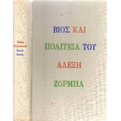 alexis zorba