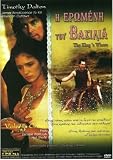 The Kings Whore [1990] (REGION 2) (PAL)