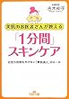 美肌のお医者さんが教える「1分間」スキンケア (王様文庫)