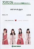 MACL54 クラリネット四重奏&ピアノ ヘビーローテーション/AKB48-