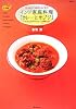 たった5つのスパイスで！インド家庭料理「カレーとサブジ」―「キッチンスタジオ ペイズリー」の本格レシピ (MARBLE BOOKS daily made)
