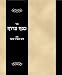 Books : Sefer Kesef tsaruf