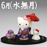 [ハローキティ]季節めぐり 陶器人形マンスリーフィギュア(6月/水無月(みなづき))の画像