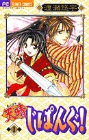 1 (Appare Jipangu (New Version) [Flower C]) (in Japanese)