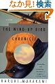 The Wind-Up Bird Chronicle: A Novel (Vintage International)