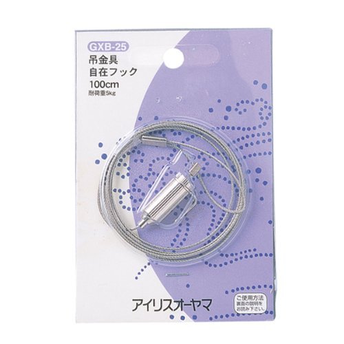 アイリスオーヤマ 自在フック100㎝ GXB-25