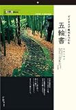 ビジネスで勝利をつかむ五輪書カレンダー 2008年カレンダー ビジネスで勝利をつかむ五輪書カレンダー 2008年カレンダー