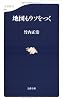 地図もウソをつく (文春新書)