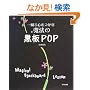 ��u�ŐS�����ޖ��@�̍���POP