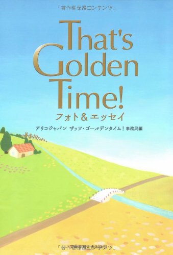 Cover image : That's Golden Time！ フォト&エッセイ