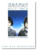 �X�J�C�E�N����-The Sky Crawlers-�G�R���e�\ANIMESTYLE ARCHIVE�̃C���[�W���g�傷��