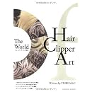 クリッパーアートの世界〜The World of Hair Clipper Art 画像
