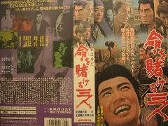 おれは侍だ 命を賭ける三人 [VHS]