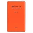 発明のコモンズ<br>幡鎌 博著 <br>創成社<br>840円<br>ISBN:9784794450449