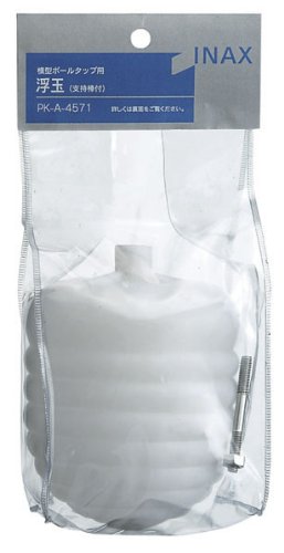 INAX TF-810B用浮玉 指示棒セット PK-A-4571 PK-A-4571