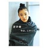 蒼井優 今日、このごろ。