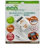 エコアダプタ D・SB統合端子→auプラグ用WH