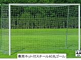 トーエイライト　フットサルゴールＲＶ６０　B-2167の画像