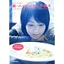 ���E�n�b�s�[�J�����ǖ{�\��l�C!�������킢���g�C�J��������A��{�̃v���@�܂ŁB�V�ׂ�J�����̂��Ƃ����ς�! (MARBLE BOOKS�\�n�b�s�[�J�����ǖ{)
