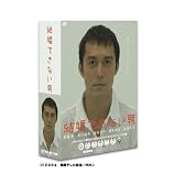 結婚できない男 DVD-BOX