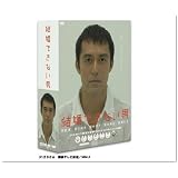 結婚できない男 DVD-BOX