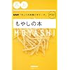 ���₵�̖{ (�������p�V���[�Y�@�m�g�j�u���傤�̗����r�M�i�[�Y�v��������)