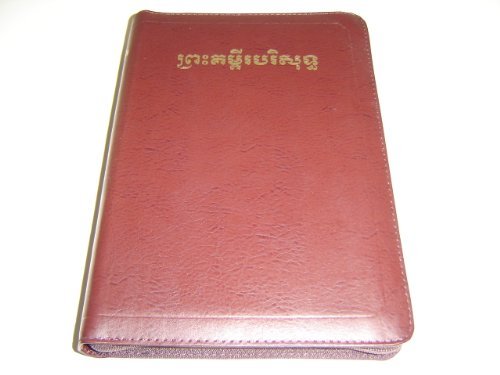 The Holy Bible in Khmer Old Version / Burgundy Leather Bound, Golden Edges, Thumb Index with Zipper / Large Size, Large Print / KHOV 67ZTI / Colored Maps
