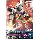 ガンダムトライエイジ00弾Gta00-033-R)リボーンズガンダム