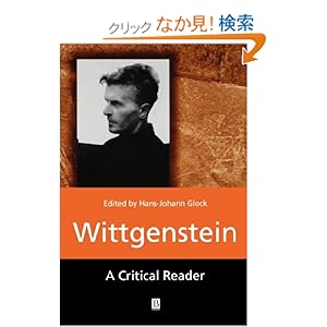 【クリックでお店のこの商品のページへ】Wittgenstein: A Critical Reader (Blackwell Critical Reader): Hans-Johann Glock: 洋書
