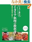 イチバン親切なイタリア料理の...