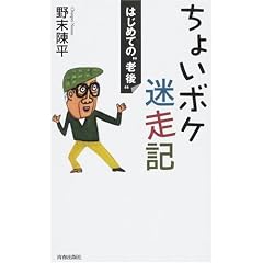 ちょいボケ迷走記—はじめての“老後” 表紙