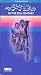 VHS : BUCK ROGERS IN THE 25TH CENTURY THE GUARDIANS