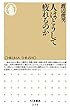 人はどうして疲れるのか (ちくま新書)