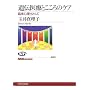 ��`��ÂƂ�����̃P�A�\�Տ��S���m�Ƃ��� (NHK�u�b�N�X)