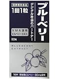 マルマン ブルーベリー 300mg*50粒