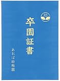 アーテック 証書ファイルレザー調B 5854 青