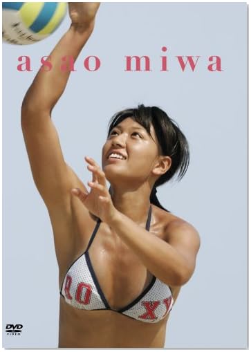 浅尾美和ファーストDVD「asao miwa」