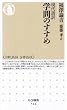 学問のすすめ 現代語訳