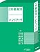 改訂 水産海洋ハンドブック