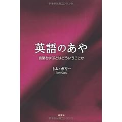 英語のあや