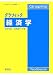 グラフィック経済学 (グラフィック経済学 1)