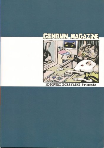 Cover image : ゲンブンマガジン (Vol-001)