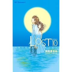 LOST10�@10�N�̋L���������������l (�f�U�[�g�R�~�b�N�X)