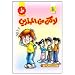 Don't be Thriftless: 16 (With CD) (ICO Arabic Stories)