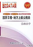 国家2種・地方上級公務員過去問精選問題集 出たDATA問〈15〉政治学〈2012年度〉 (オープンセサミシリーズ)