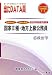 国家2種・地方上級公務員過去問精選問題集 出たDATA問〈15〉政治学〈2012年度〉 (オープンセサミシリーズ) 4883049663 JPEG画像(小)