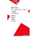 蜷川幸雄と「さいたまゴールド・シアター」の500日―平均年齢67歳の挑戦 (平凡社新書)
