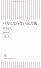 バカにならない読書術 (朝日新書 72)